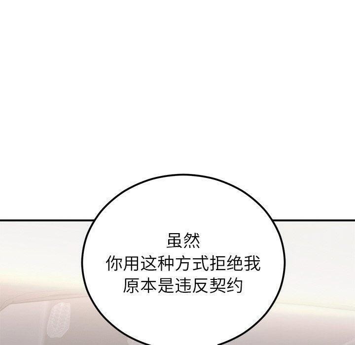 婚姻束缚第17話