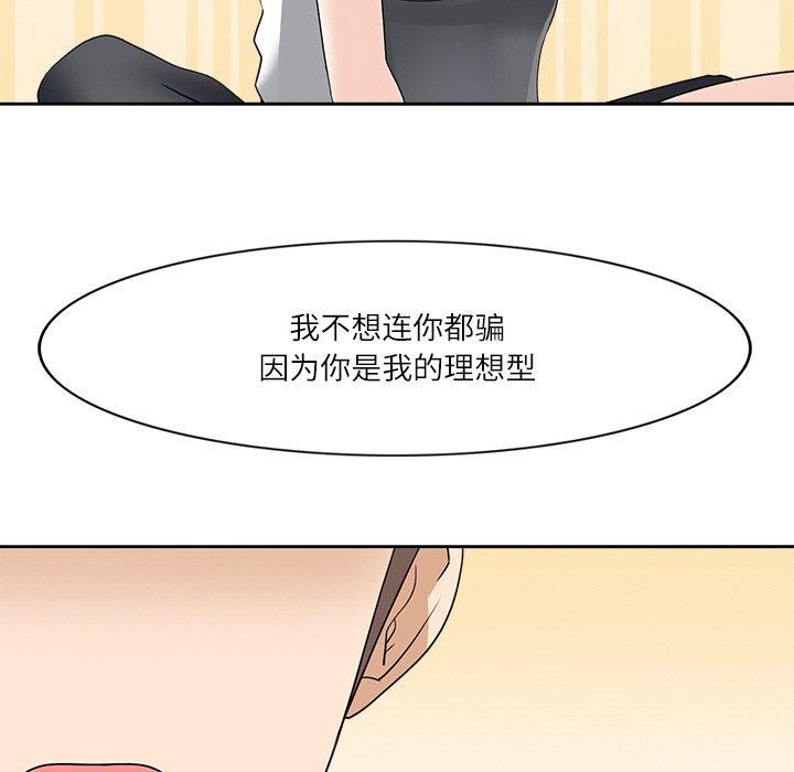 回到过去爱上你第23話