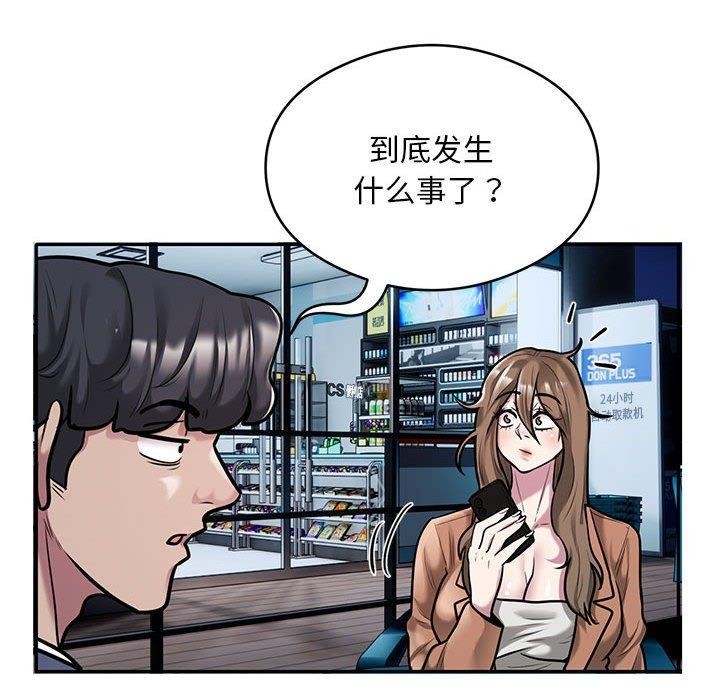 银行业务员的秘密第30話