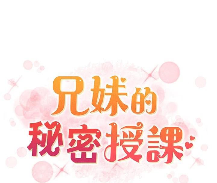兄妹的秘密授課第43話-老哥親製酸味加「濃」砲