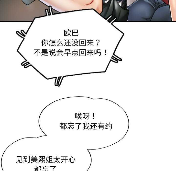 已嫁人的她第12話