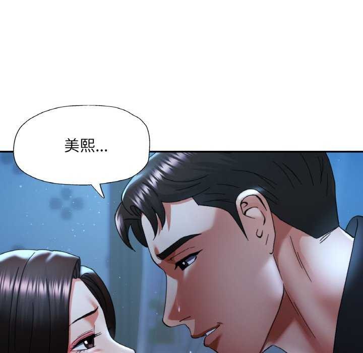 已嫁人的她第12話