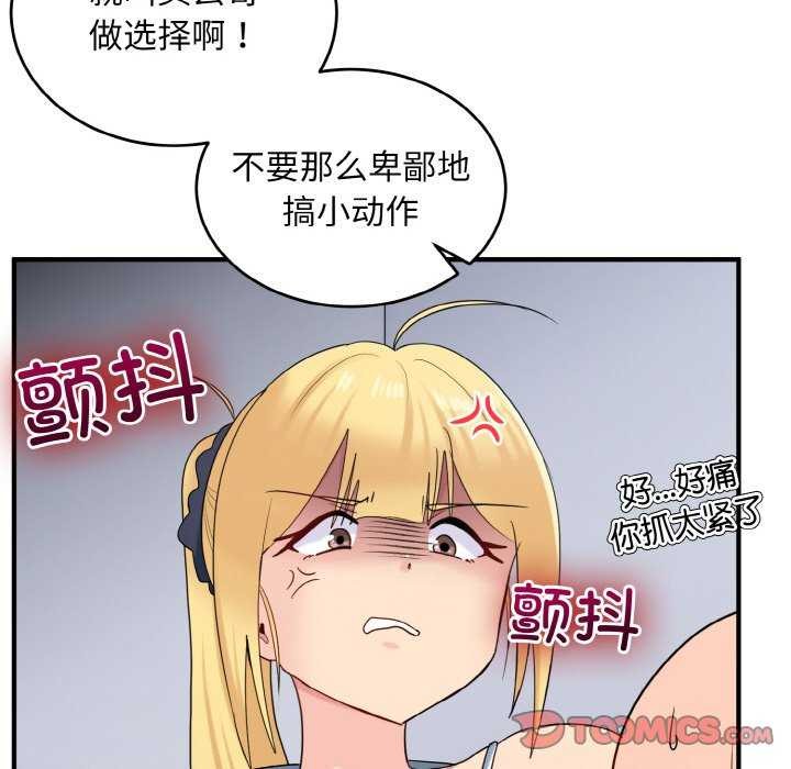 打脸的告白第34話