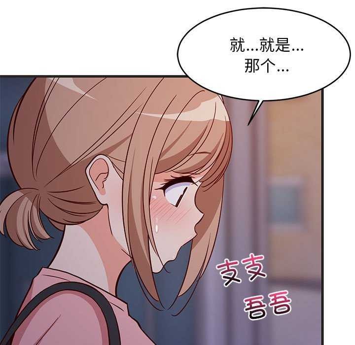 难缠姐妹偏要和我同居第29話