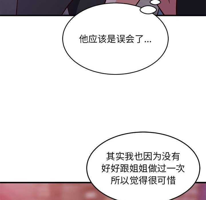 难缠姐妹偏要和我同居第29話