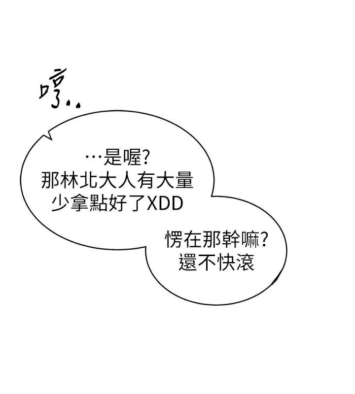 太妹攻略指南第7話-拿肉體乞求主人憐憫