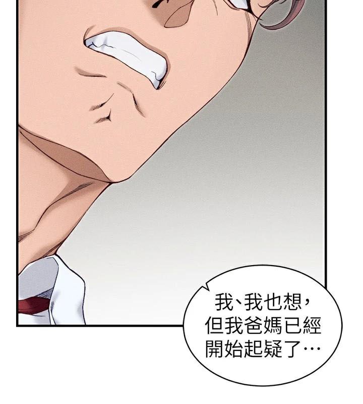 太妹攻略指南第7話-拿肉體乞求主人憐憫