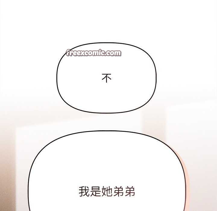 誘人心動的她第4話