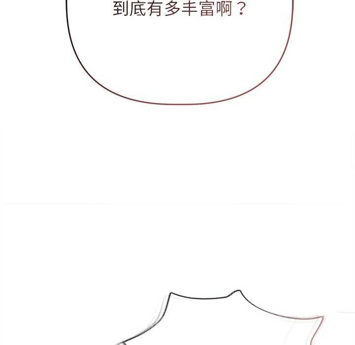 诱人心动的她第4話