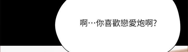 協議換愛(無碼版)第133話-這女的喜歡綁起來玩