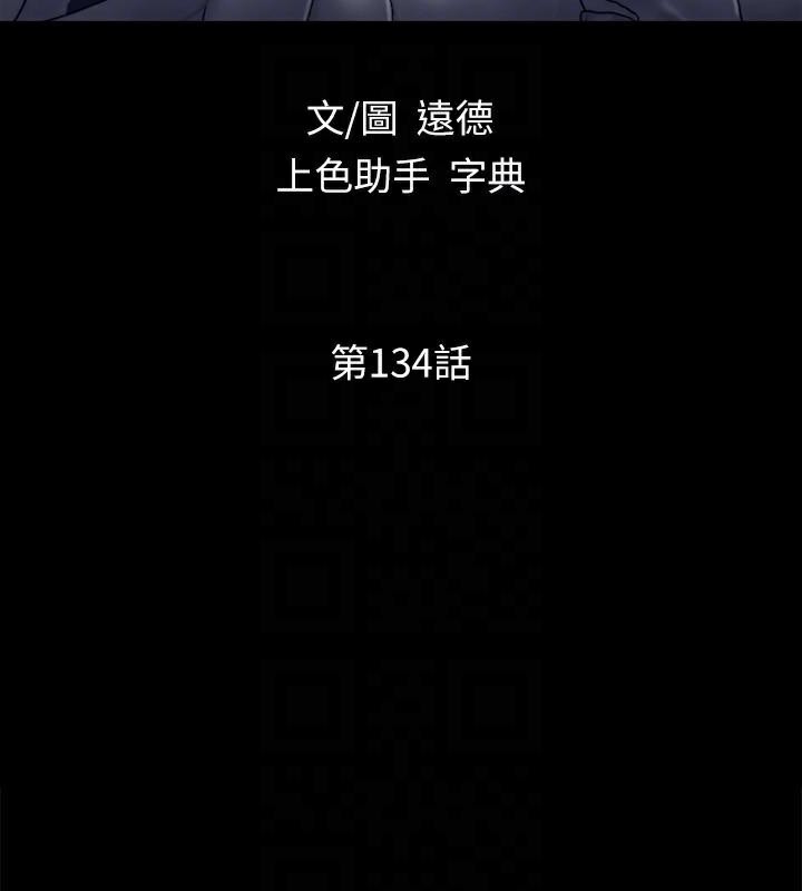 協議換愛(無碼版)第134話-想救她就聽我的