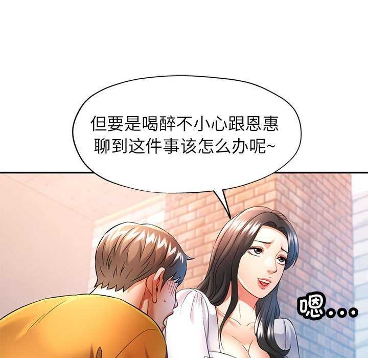 可以爱你吗第38話