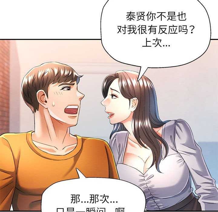 可以爱你吗第38話