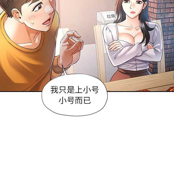 可以爱你吗第38話