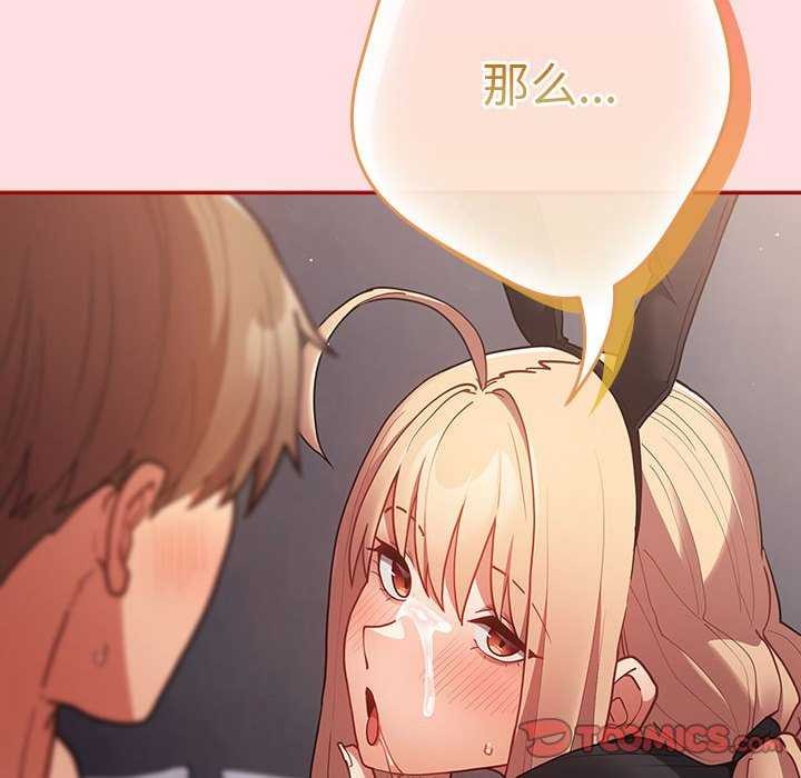 遊戲規則我來定第85話