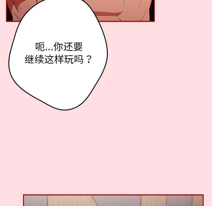 遊戲規則我來定第85話