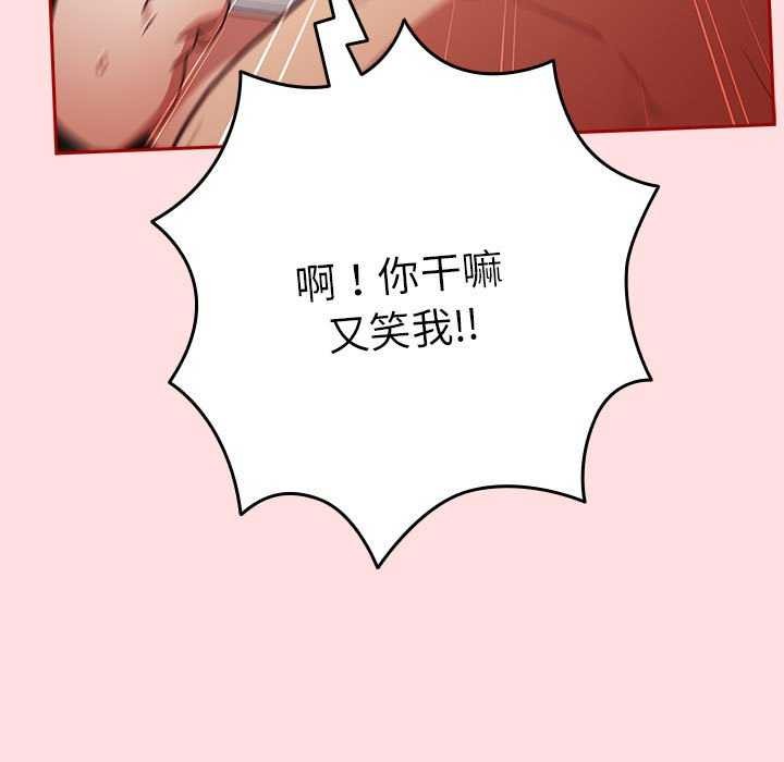 遊戲規則我來定第85話