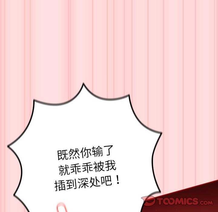 遊戲規則我來定第85話