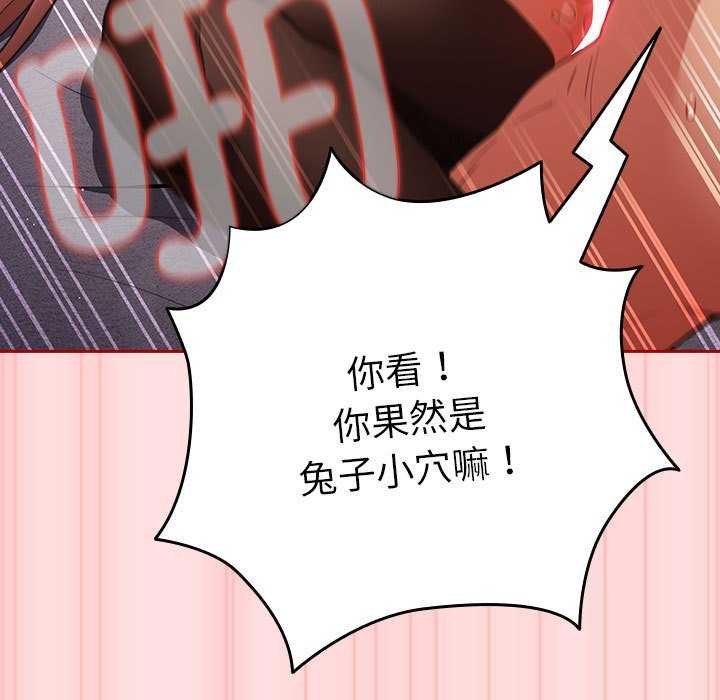 遊戲規則我來定第85話