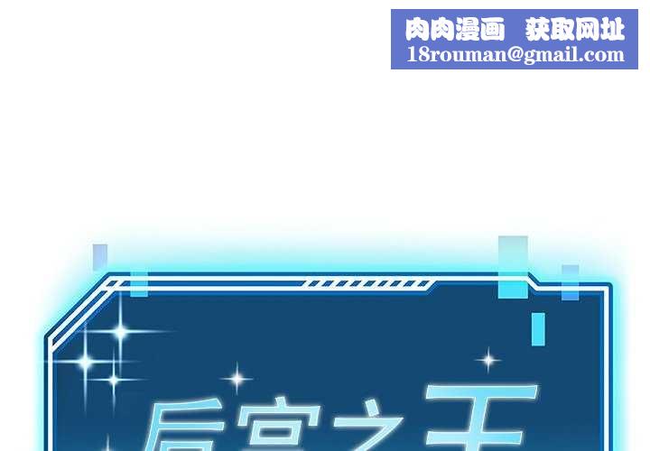 后宫之王第19話