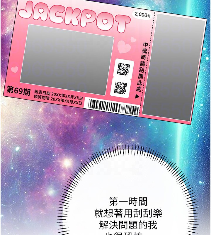 性运刮刮乐第44話-瞞著老公與別的男人會面