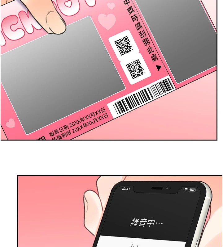 性運刮刮樂第44話-瞞著老公與別的男人會面