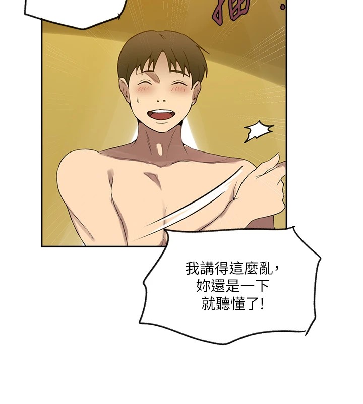 秘密教学第254話-不小心&hellip;頂到了&hellip;