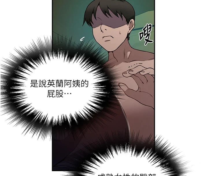 秘密教學第254話-不小心&hellip;頂到了&hellip;