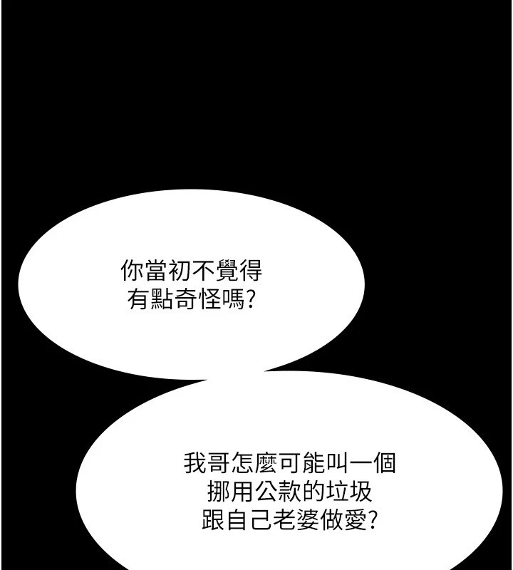 老闆娘的诱惑第39話-陰險老闆的性癖好