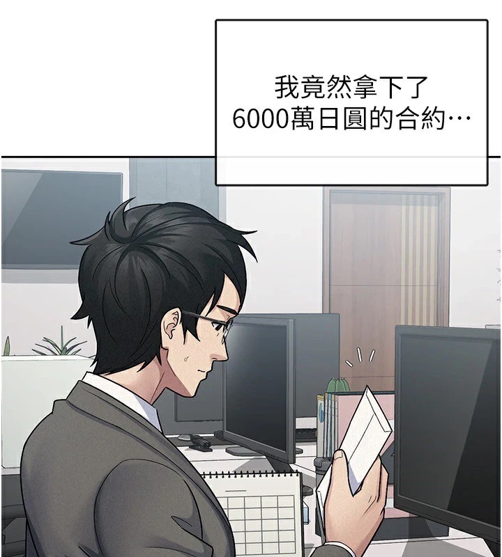 稅金女友第24話-來自上司的誘惑