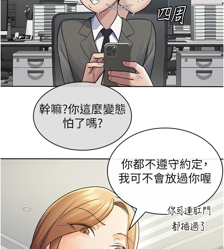 稅金女友第24話-來自上司的誘惑