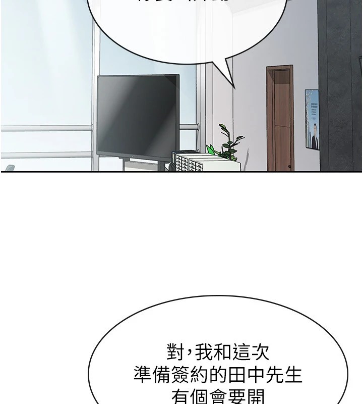 稅金女友第24話-來自上司的誘惑