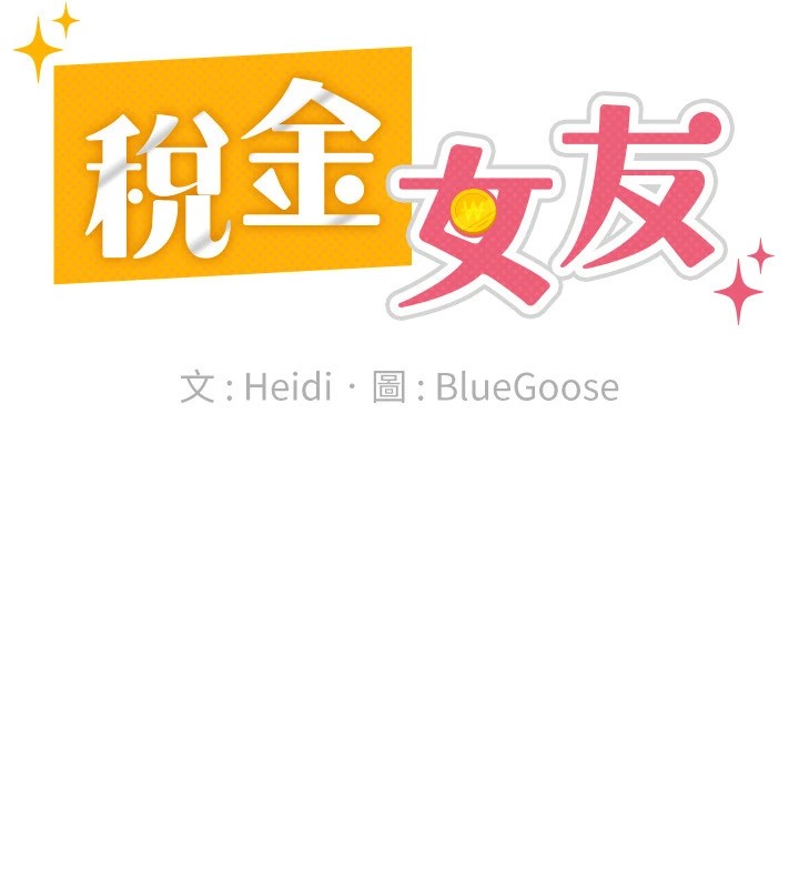 税金女友第24話-來自上司的誘惑