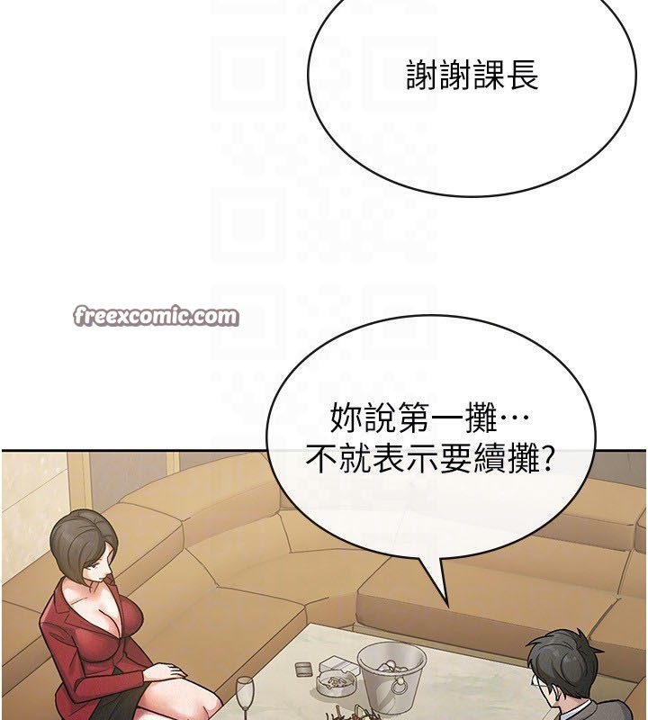 稅金女友第24話-來自上司的誘惑