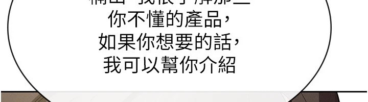 稅金女友第24話-來自上司的誘惑