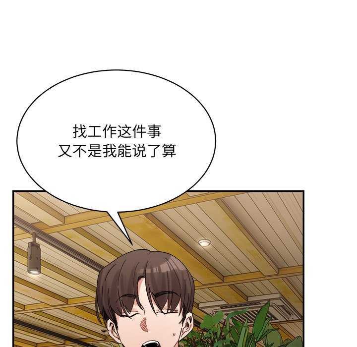 微妙关系第45話