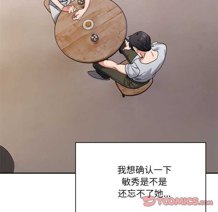 微妙关系第45話