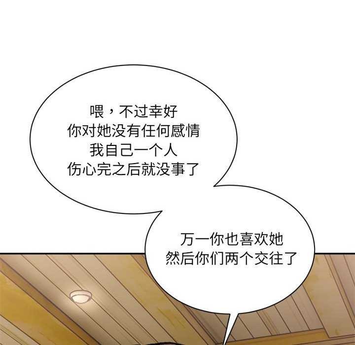 微妙关系第45話