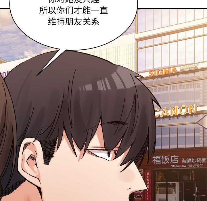 微妙关系第45話