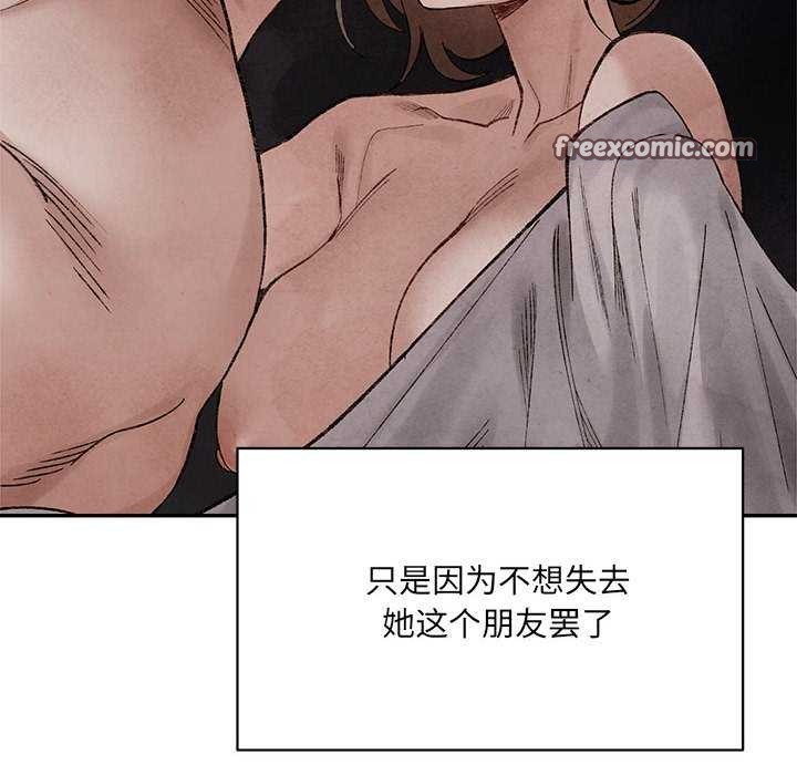 微妙关系第45話