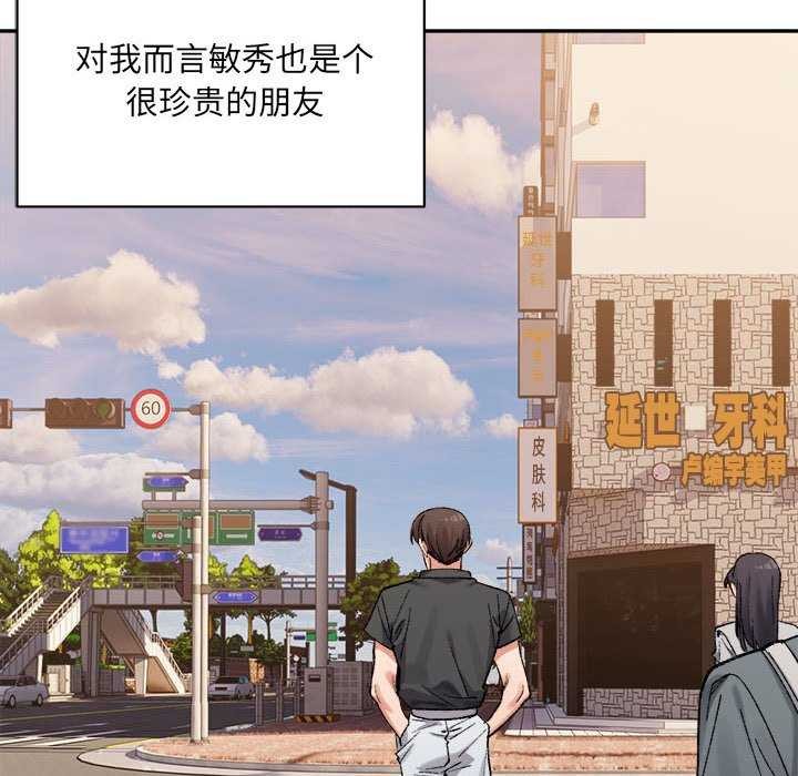 微妙关系第45話