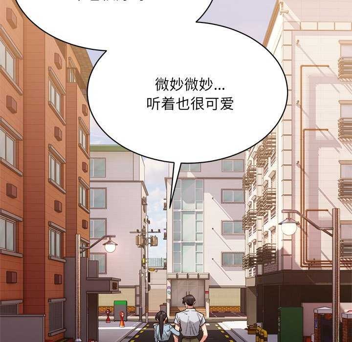 微妙关系第45話