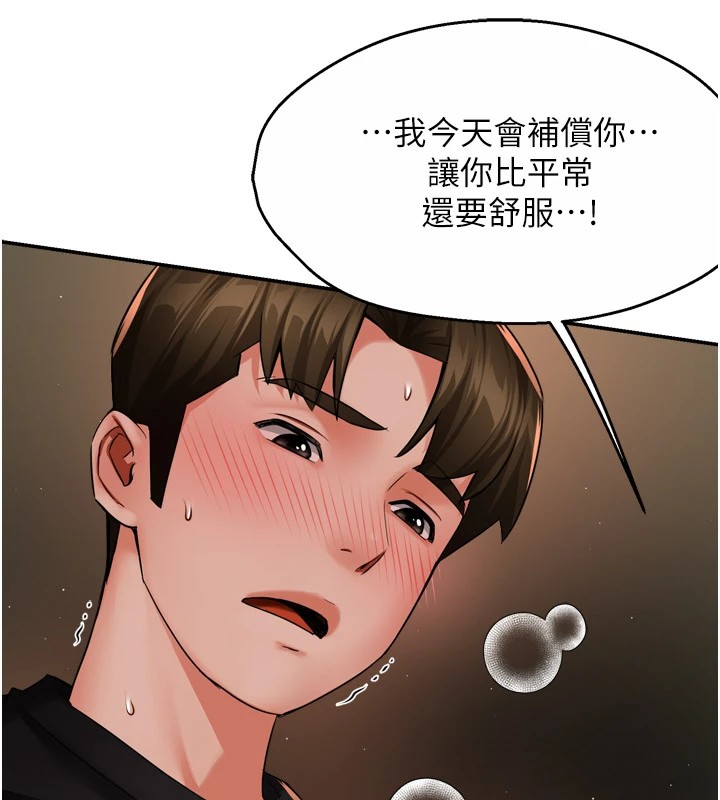 痒乐多阿姨第46話-我以後還要跟你做!
