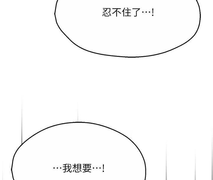 痒乐多阿姨第46話-我以後還要跟你做!