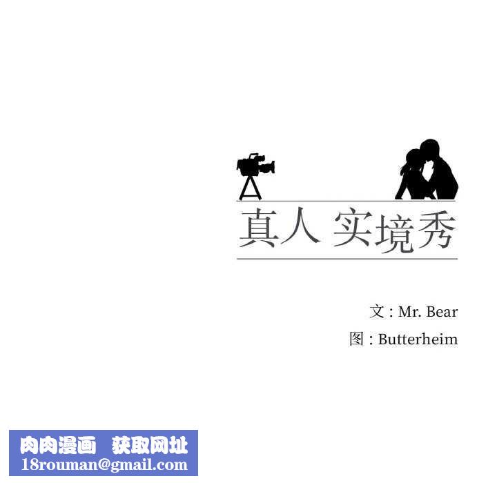 真人实境秀第33話