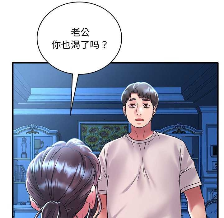 渴望占有她第49話