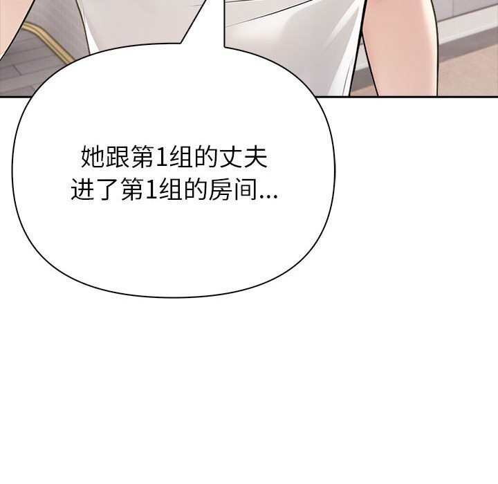 夫婦遊戲第12話