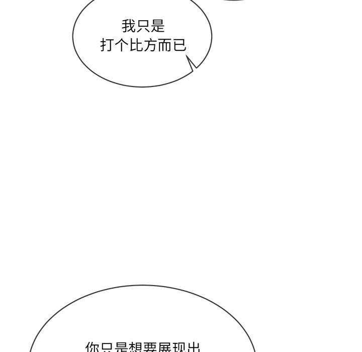 撕开冰山女神的面具第10話