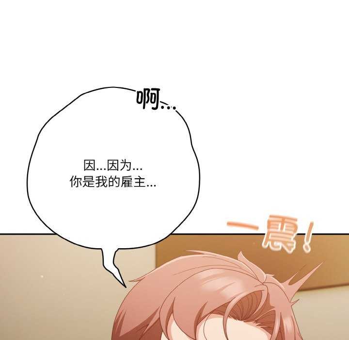 天降美差第36話