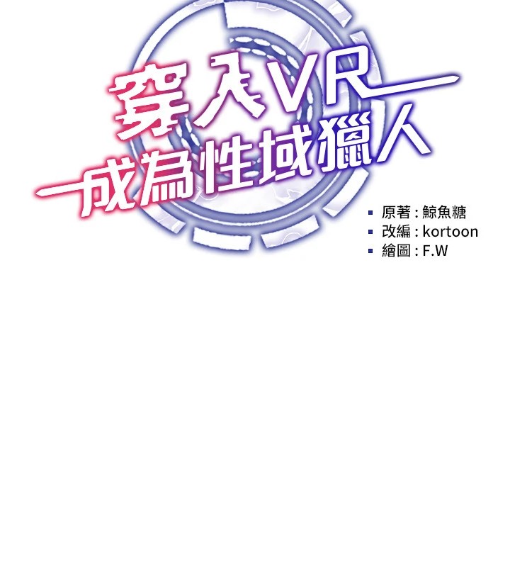 穿入VR成為性域獵人第52話-攻下欲求不滿的人妻